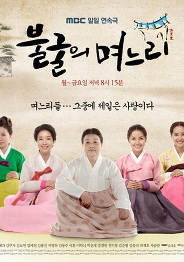Indomitable Daughters-in-Law - Season 1 Indomitable Daughters-in-Law - Season 1