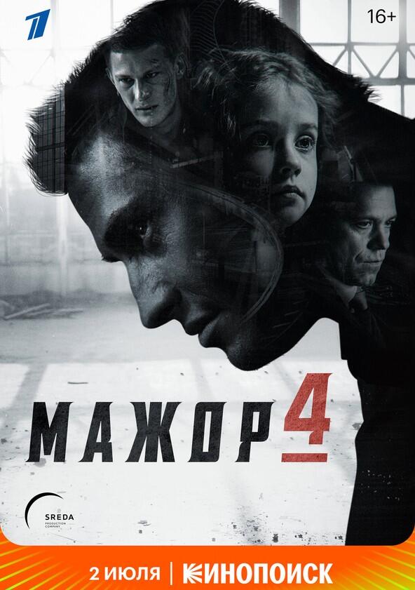 Мажор - Season 1 Мажор - Season 1