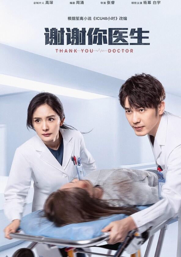 Thank You Doctor - Season 1 Thank You Doctor - Season 1