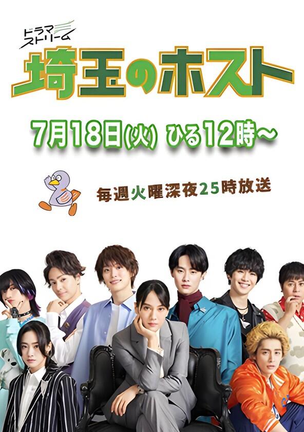 Saitama no Host - Season 1