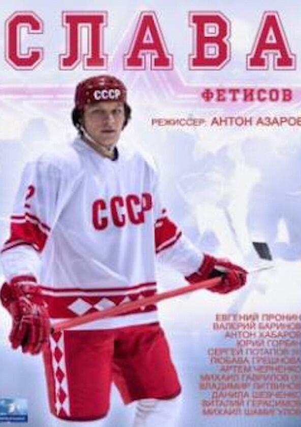 Слава - Season 1 Слава - Season 1