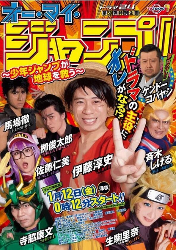 Oh My Jump! - Season 1 Oh My Jump! - Season 1