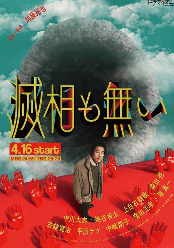 Messo mo Nai - Season 1 Messo mo Nai - Season 1