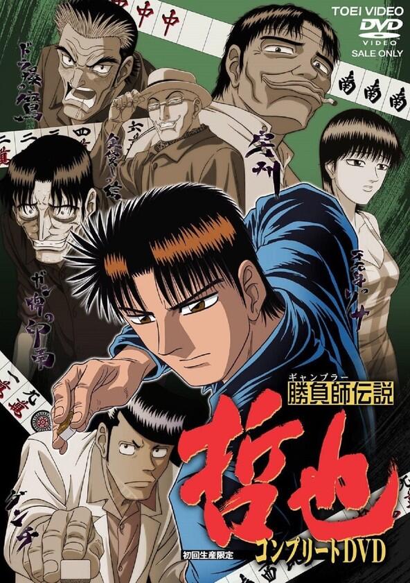 Gambler Densetsu Tetsuya - Season 1 Gambler Densetsu Tetsuya - Season 1