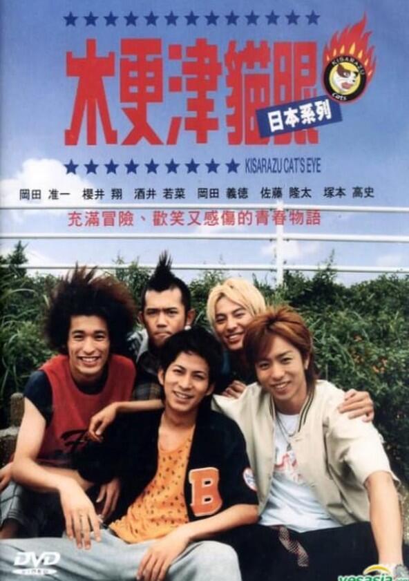 Kisarazu Cat's Eye - Season 1 Kisarazu Cat's Eye - Season 1
