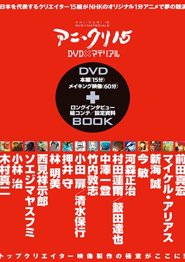 Ani*Kuri15 - Season 2 Ani*Kuri15 - Season 2