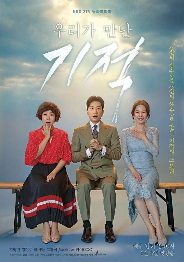 The Miracle We Met - Season 1 The Miracle We Met - Season 1