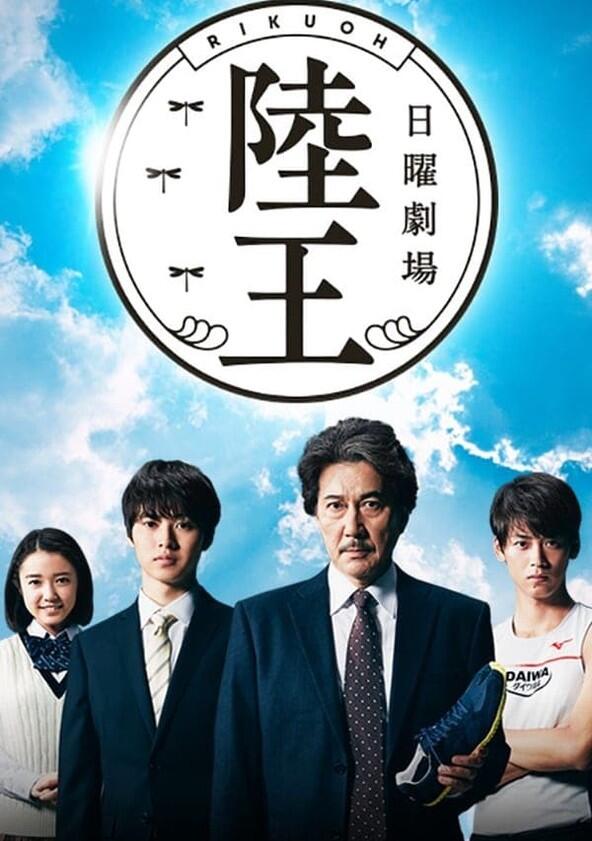 Rikuo - Season 1