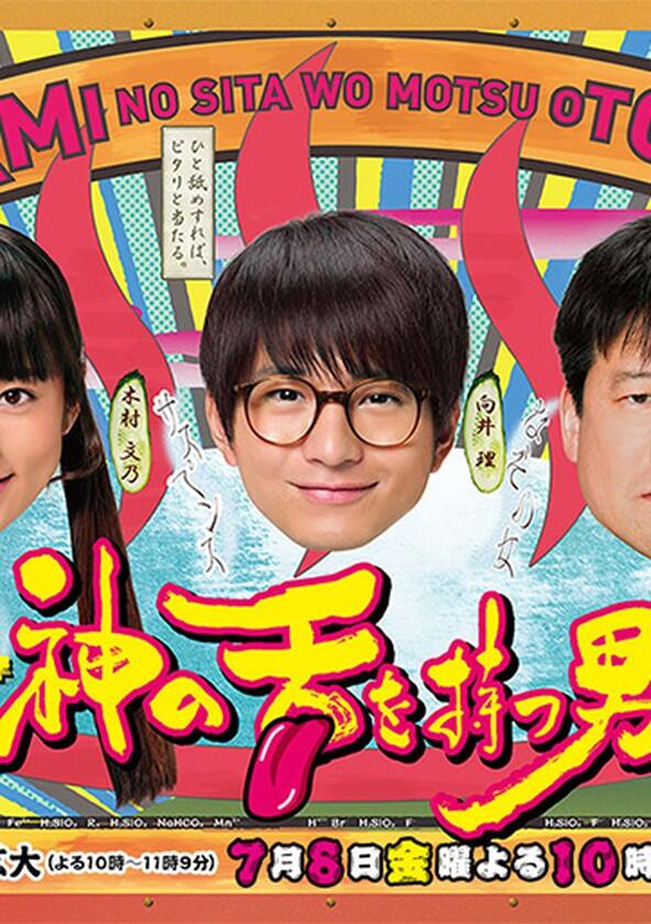 The Man with the God Tongue - Season 1 The Man with the God Tongue - Season 1