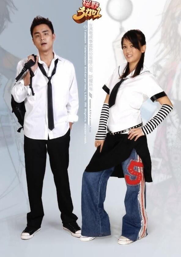 Ying Ye 3+1 - Season 1 Ying Ye 3+1 - Season 1