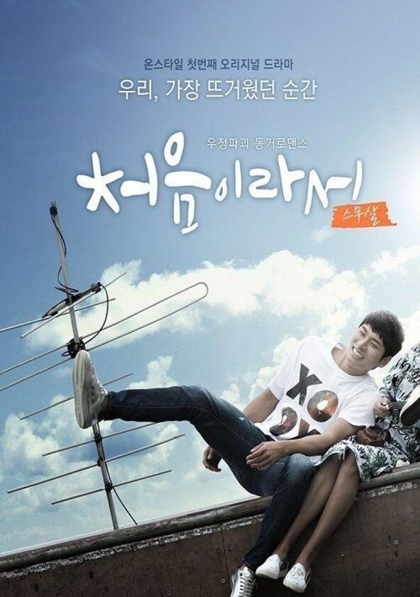 Because It's the First Time - Season 1 Because It's the First Time - Season 1