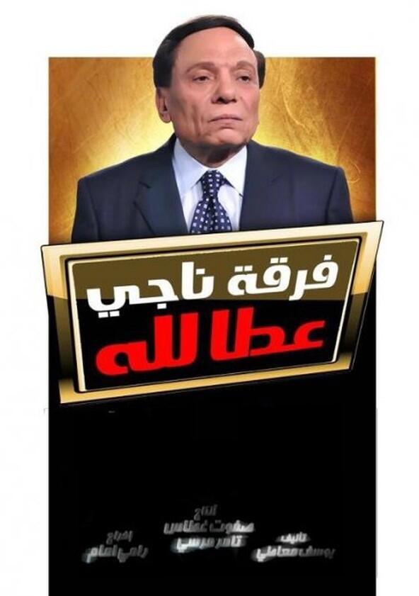 Naji Attallah's Squad - Season 1 Naji Attallah's Squad - Season 1
