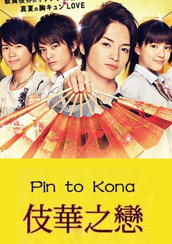 Pin to Kona - Season 1 Pin to Kona - Season 1