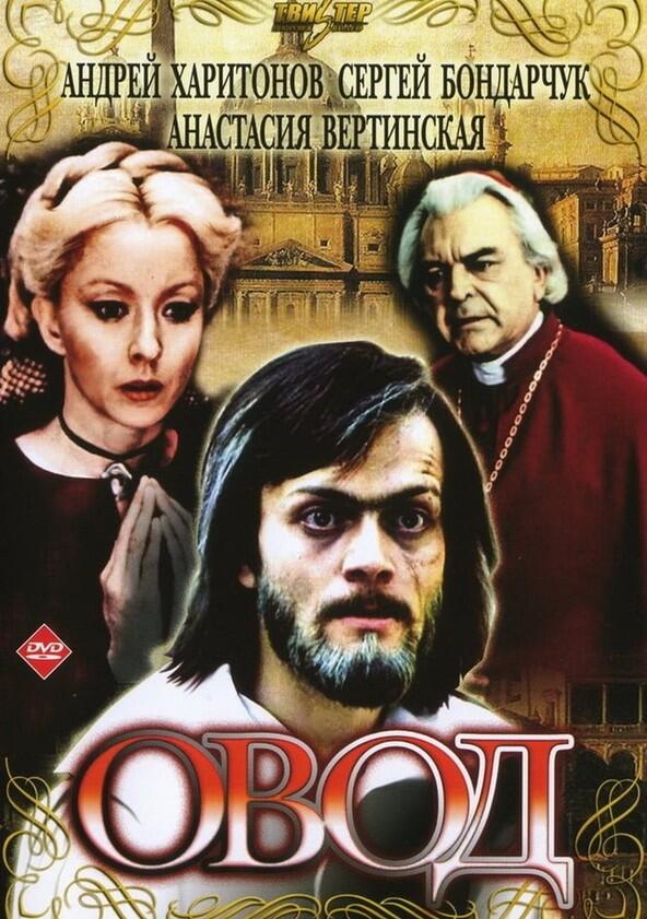 Овод - Season 1 Овод - Season 1