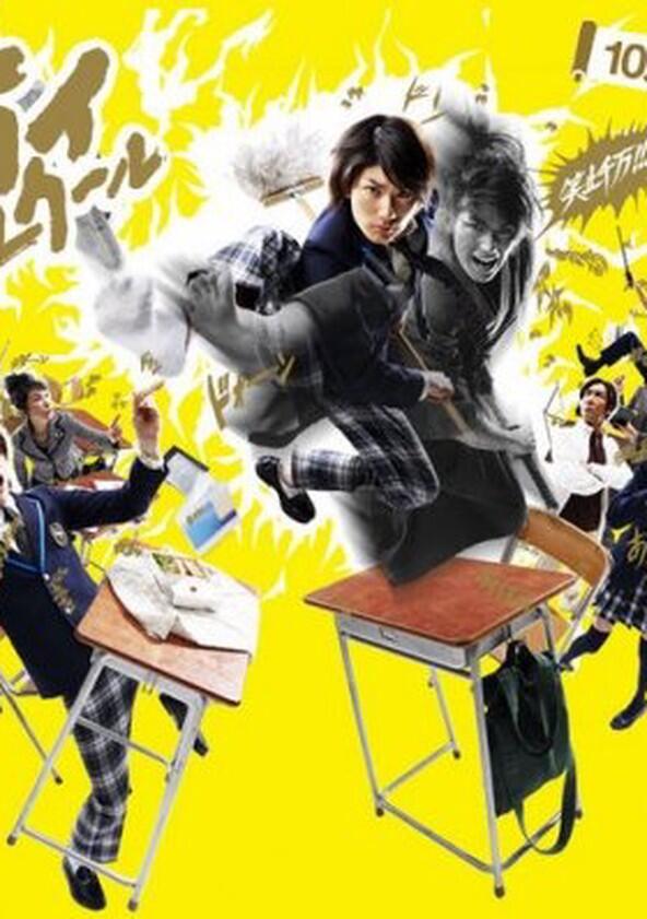 Samurai High School - Season 1 Samurai High School - Season 1
