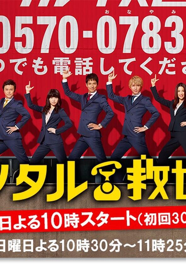 Rent-a-Rescue - Season 1 Rent-a-Rescue - Season 1