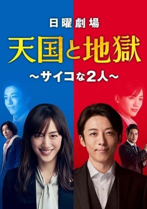 Tengoku to Jigoku: Psycho na Futari - Season 1 Tengoku to Jigoku: Psycho na Futari - Season 1
