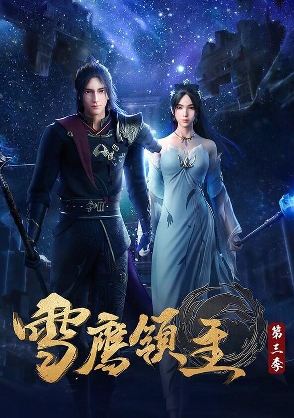 Lord Xue Ying - Season 3 Lord Xue Ying - Season 3