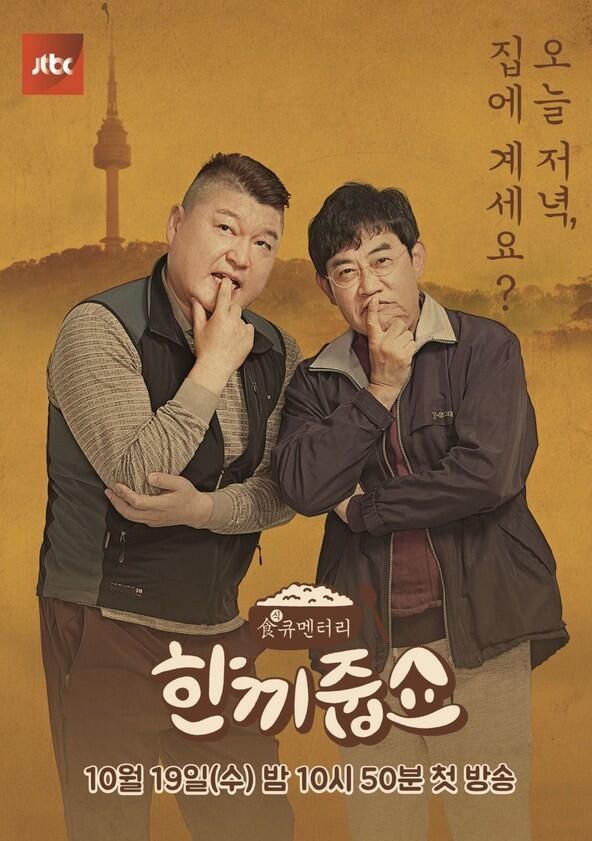 Let's Eat Dinner Together - Season 1 Let's Eat Dinner Together - Season 1