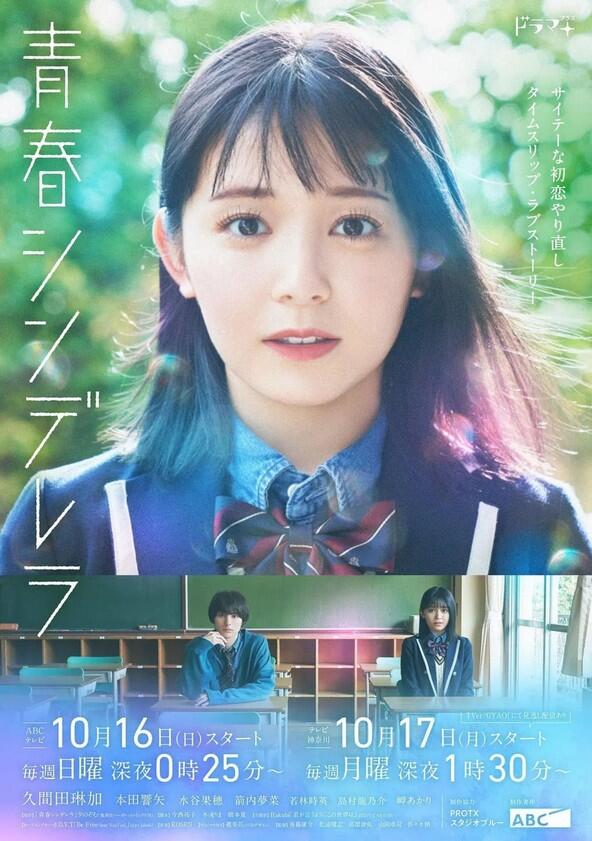 Seishun Cinderella - Season 1 Seishun Cinderella - Season 1