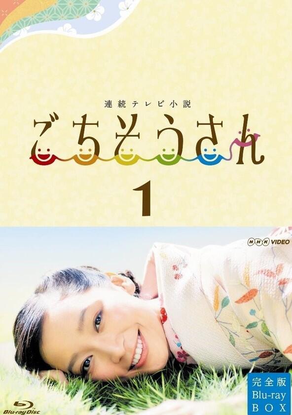 Gochisousan - Season 1 Gochisousan - Season 1
