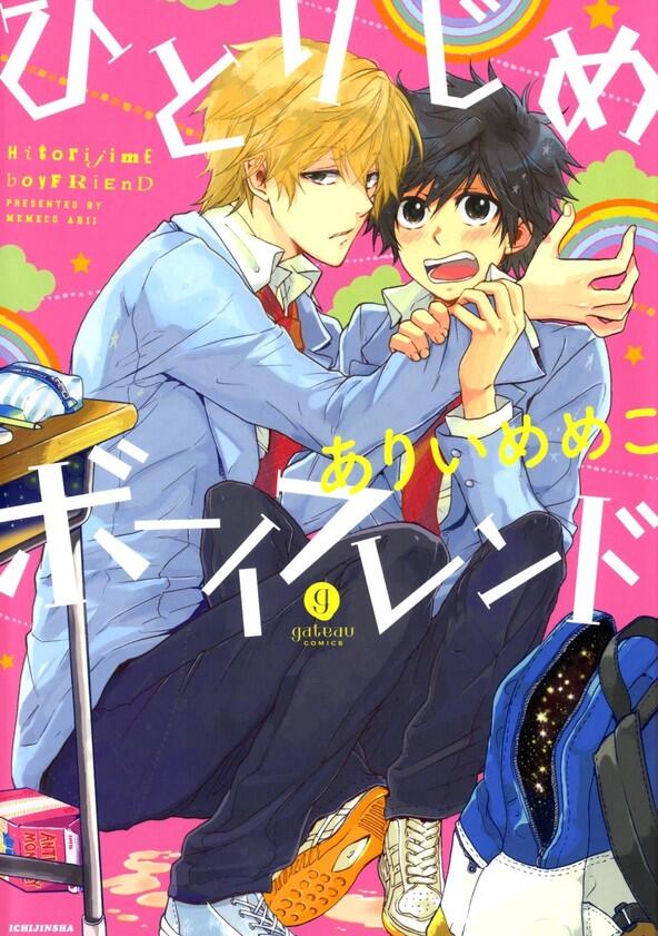 Hitorijime My Hero - Season 1 Hitorijime My Hero - Season 1