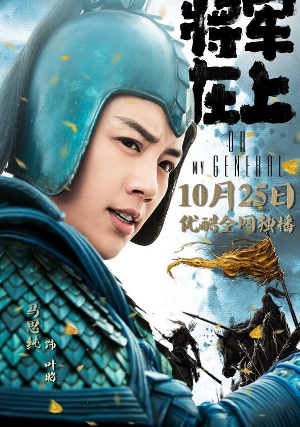 Oh My General - Season 1 Oh My General - Season 1