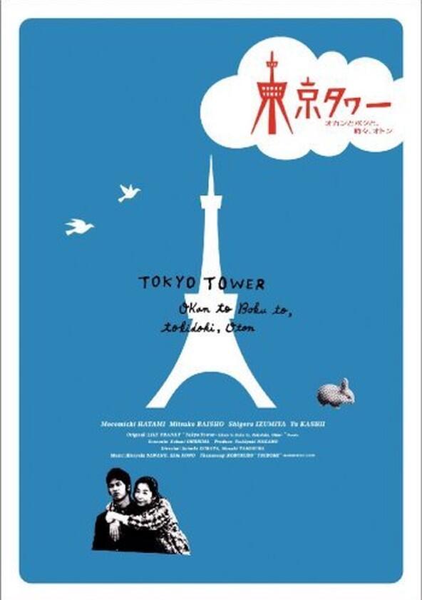 Tokyo Tower - Season 1 Tokyo Tower - Season 1