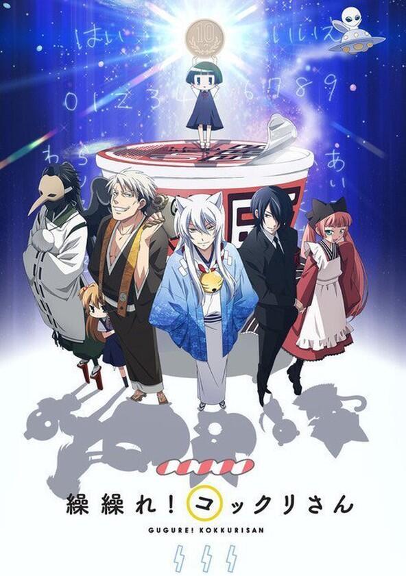 Gugure! Kokkuri-san - Season 1 Gugure! Kokkuri-san - Season 1
