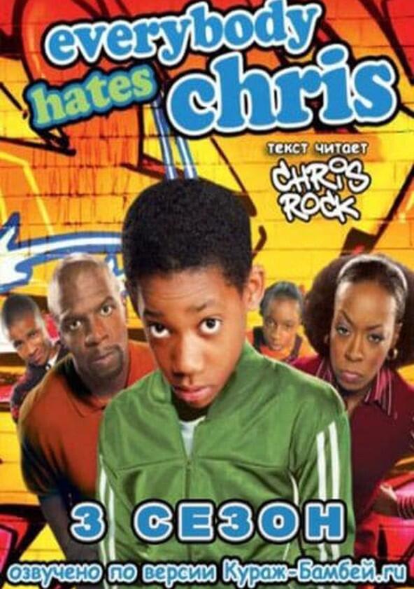 Everybody Hates Chris - Season 3 Everybody Hates Chris - Season 3