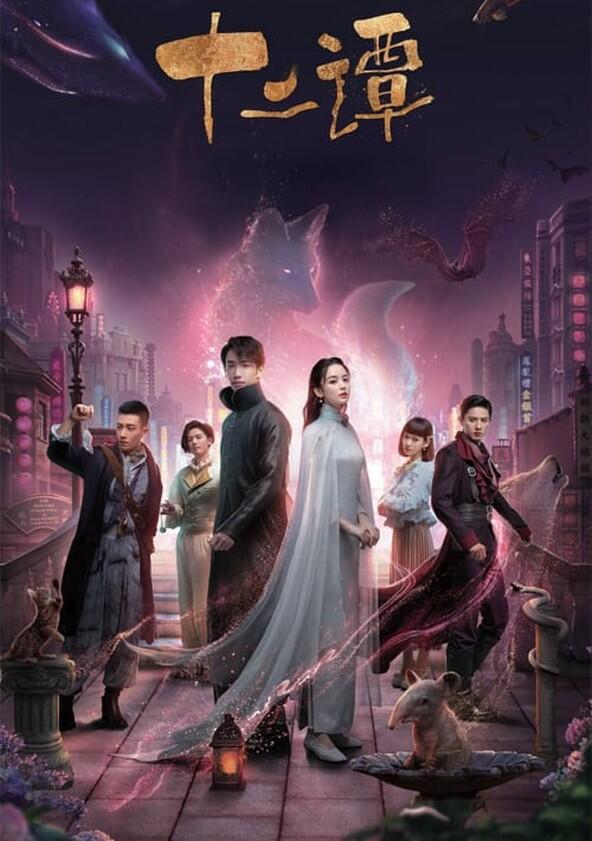 Twelve Legends - Season 1 Twelve Legends - Season 1