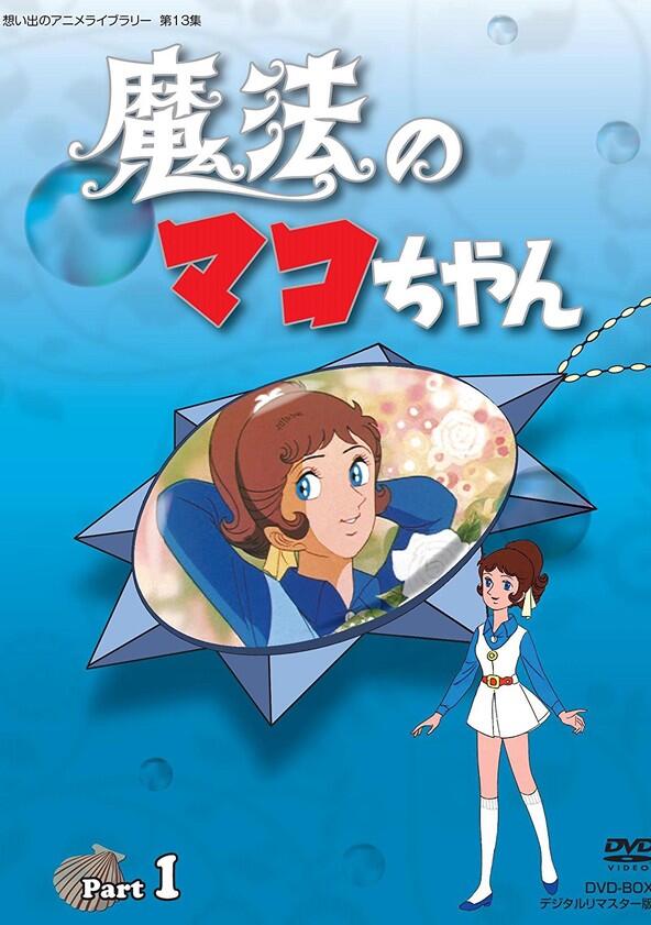 Mahou no Mako-chan - Season 1 Mahou no Mako-chan - Season 1