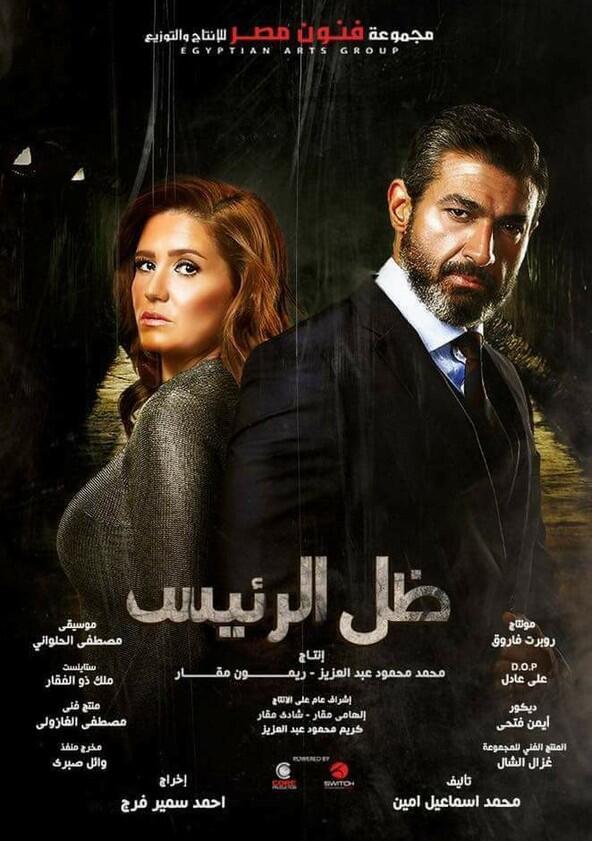 Zel Al Raees - Season 1 Zel Al Raees - Season 1