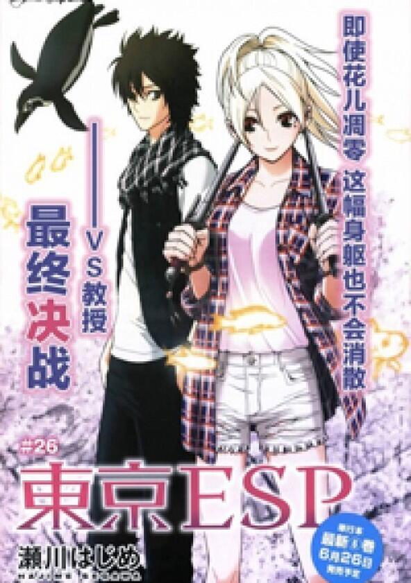 Tokyo ESP - Season 1 Tokyo ESP - Season 1