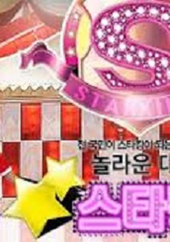 Star King - Season 1 Star King - Season 1