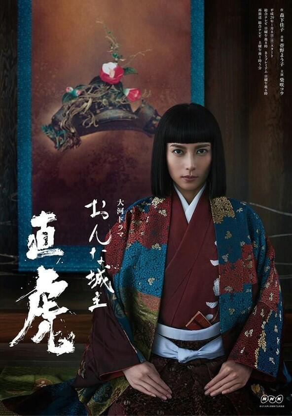 Naotora: The Lady Warlord - Season 1 Naotora: The Lady Warlord - Season 1