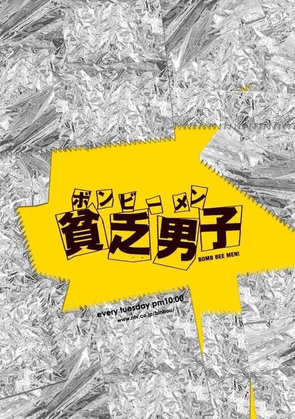 Binbou Danshi - Season 1 Binbou Danshi - Season 1
