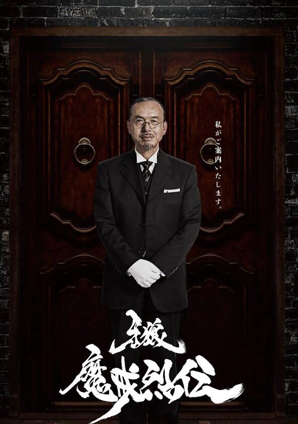Garo - Season 6 Garo - Season 6