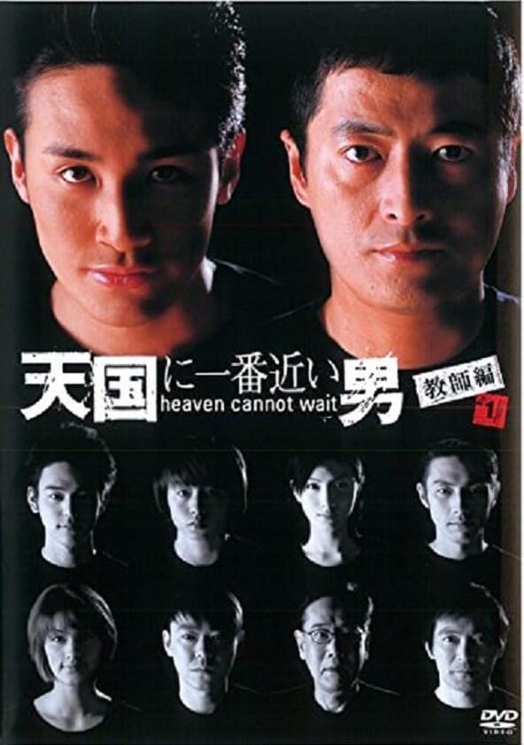 Tengoku ni Ichiban Chikai Otoko - Season 1 Tengoku ni Ichiban Chikai Otoko - Season 1