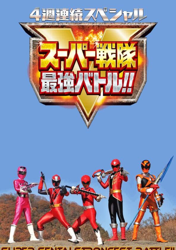 Super Sentai Strongest Battle - Season 1 Super Sentai Strongest Battle - Season 1