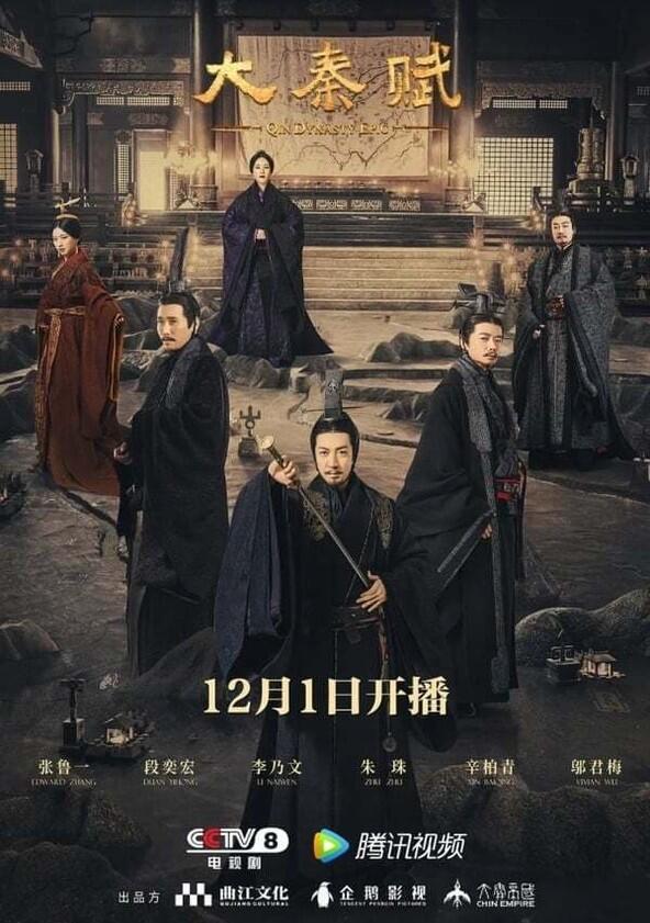 Qin Dynasty Epic - Season 1 Qin Dynasty Epic - Season 1