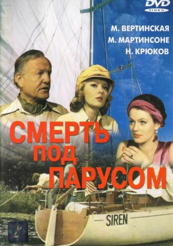 Смерть под парусом - Season 1 Смерть под парусом - Season 1