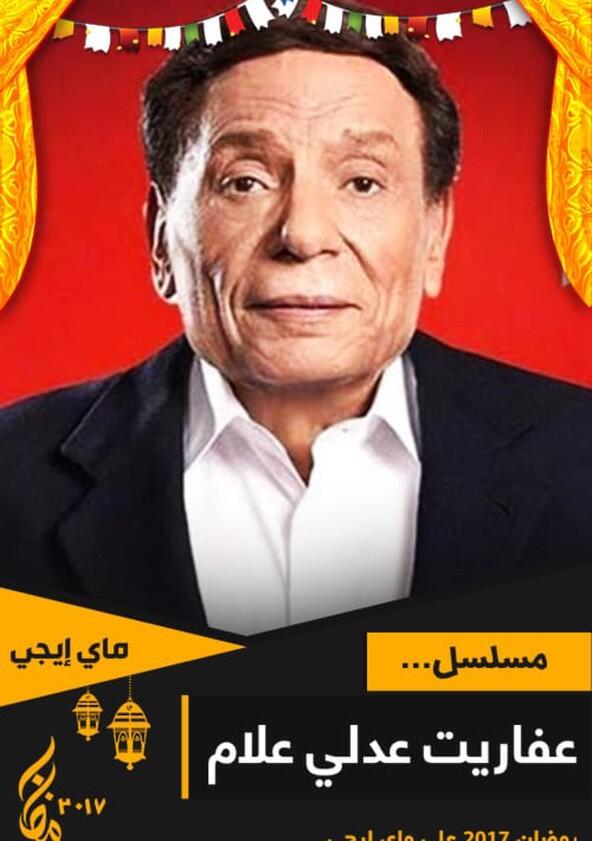The Ghosts of Adly Allam - Season 1 The Ghosts of Adly Allam - Season 1