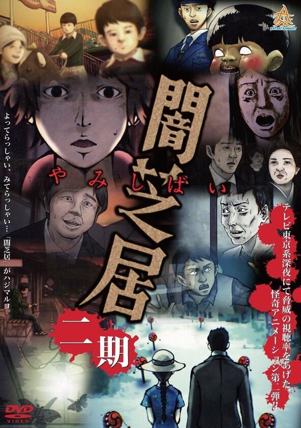Yamishibai: Japanese Ghost Stories - Season 2 Yamishibai: Japanese Ghost Stories - Season 2