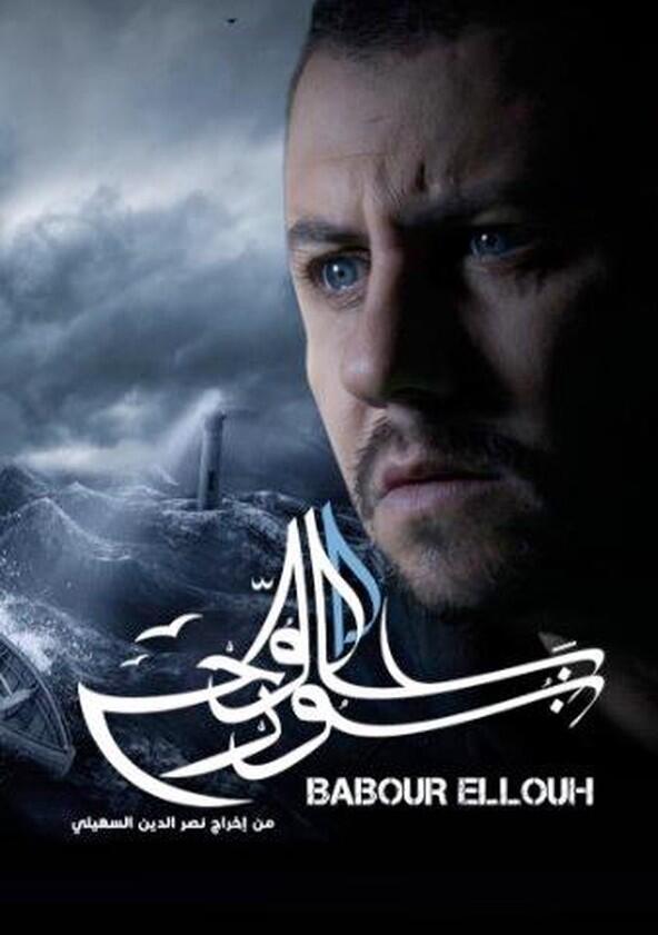 Babour Ellouh - Season 1 Babour Ellouh - Season 1