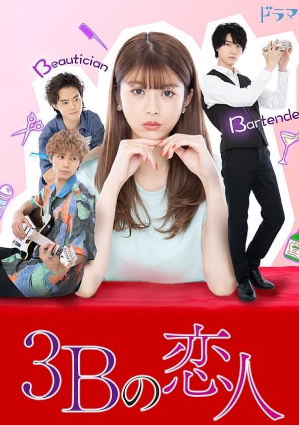 3B no Koibito - Season 1 3B no Koibito - Season 1