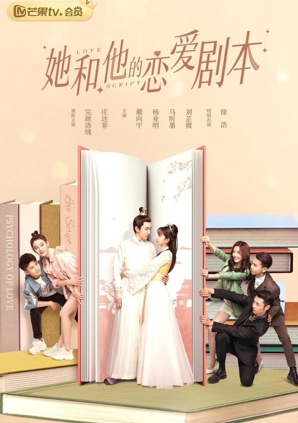 Love Script - Season 1 Love Script - Season 1