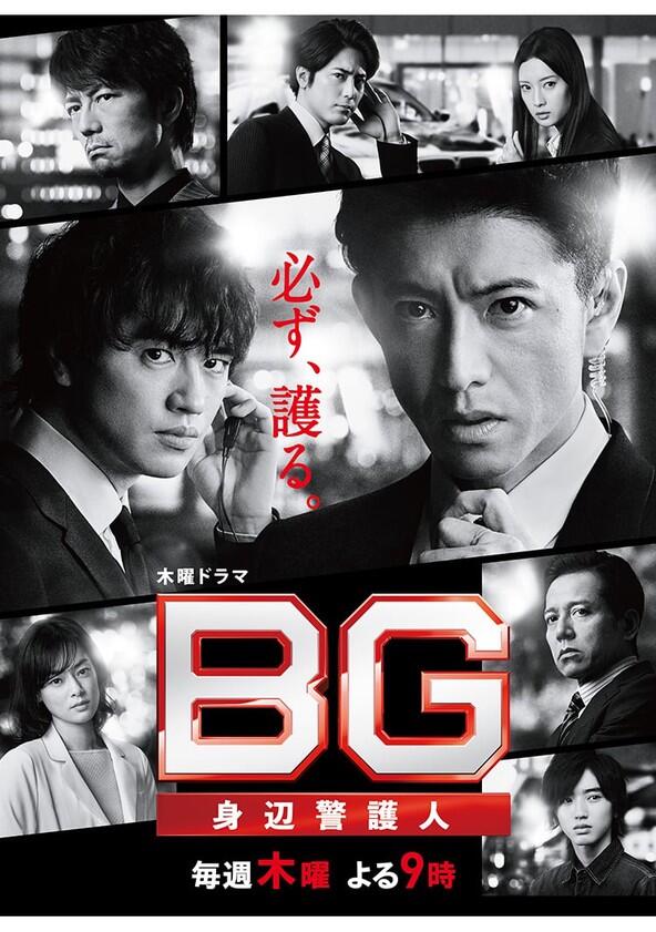 BG: Personal Bodyguard - Season 2 BG: Personal Bodyguard - Season 2
