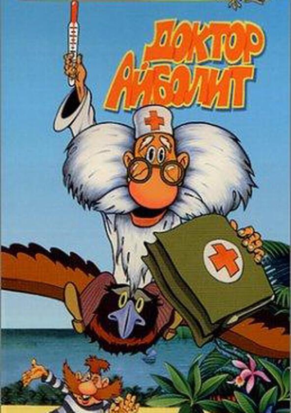 Доктор Айболит - Season 1 Доктор Айболит - Season 1