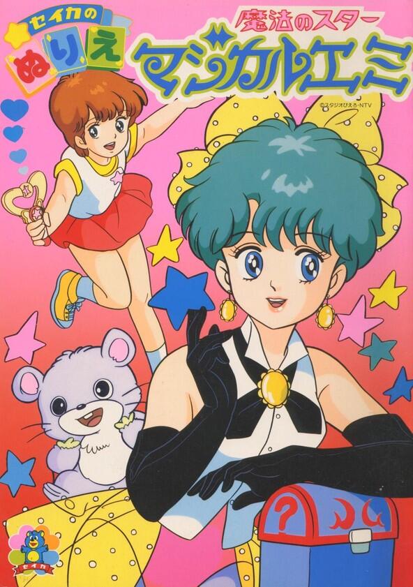 Mahou no Star Magical Emi - Season 1 Mahou no Star Magical Emi - Season 1